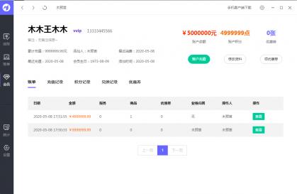美容店客戶管理軟件