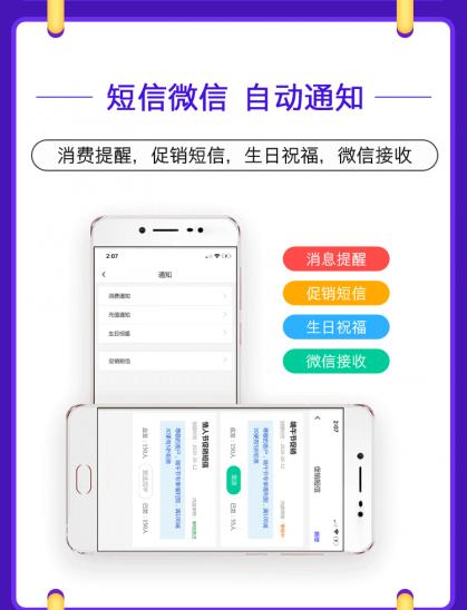 理發店會員系統軟件