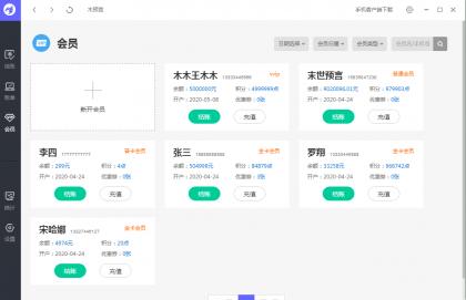 美容美發軟件